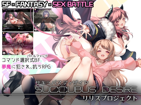 GrayGreed - SUCCUBUS DESIRE Ver.1.1.0 Final (jap) Foreign Porn Game