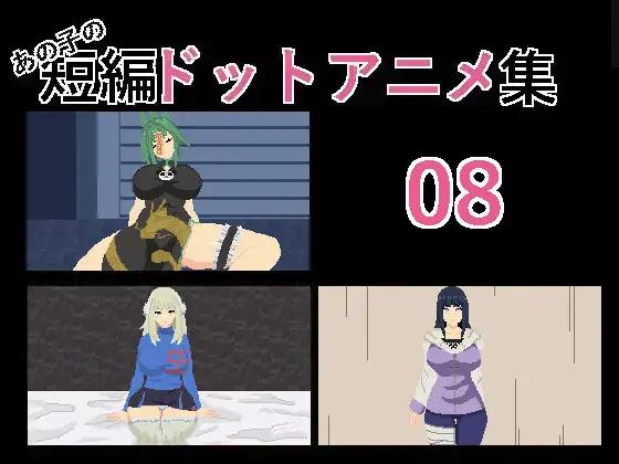 Tsuyoi Ko - Her Short Stories (Pixel Animation Set 8) Final (eng) Porn Game